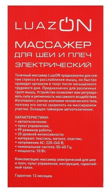 Массажёр для спины и шеи LuazON 9016, наплечный, пульт, 99 режимов, 220 В Luazon Home 733991 . - фотография № 6