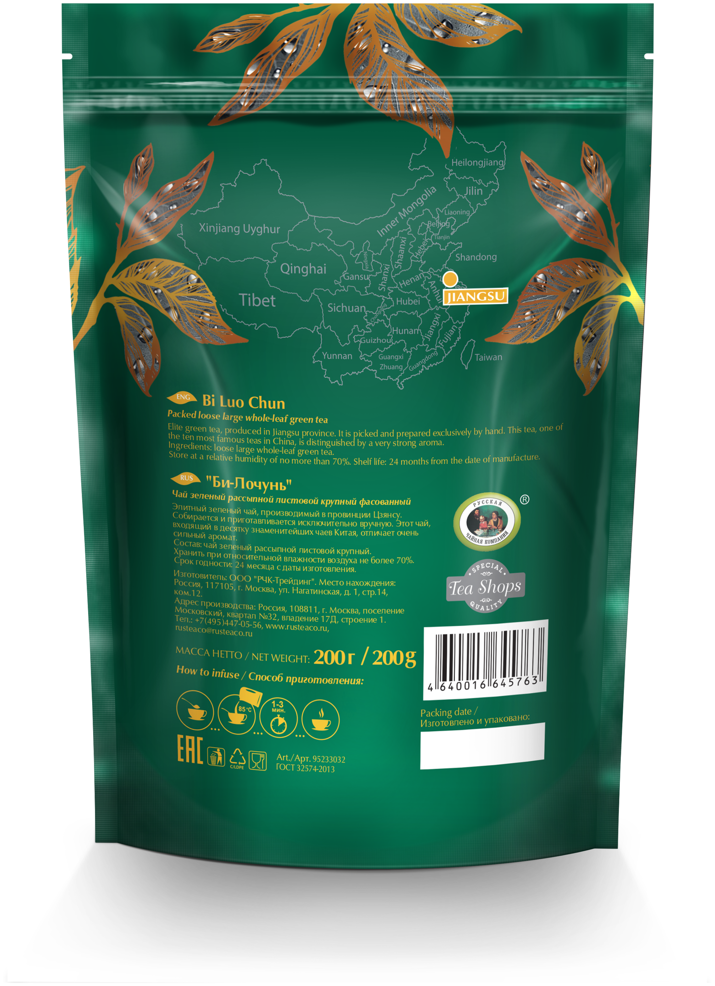 Чай зеленый листовой Теа Berry "Би Ло Чунь""БиЛоЧунь" 200 гр. (doypack) - фотография № 2