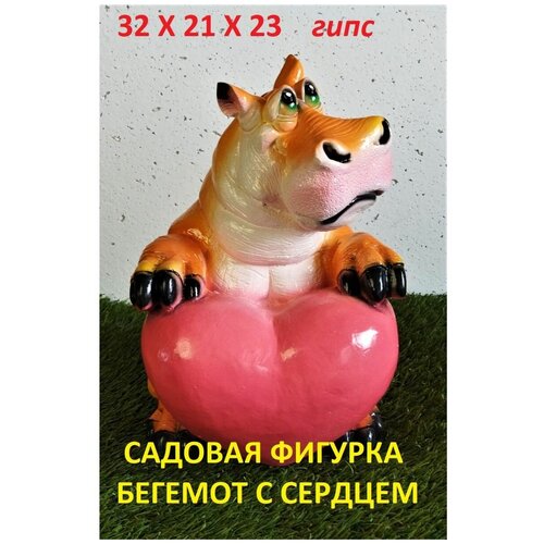 Фигурка садовая