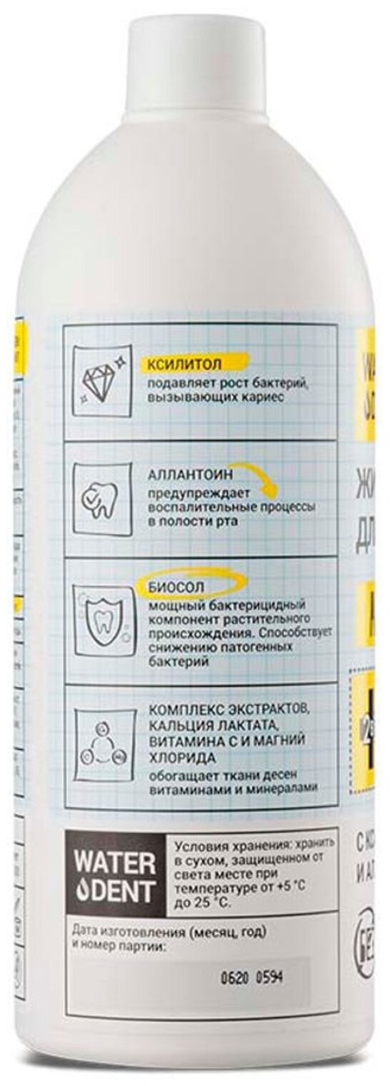 Жидкость для ирригатора+Ополаскиватель для детей с 7 лет Анти-кариес Teens Waterdent/Вотердент 100мл Зеленая Дубрава ЗАО - фото №11