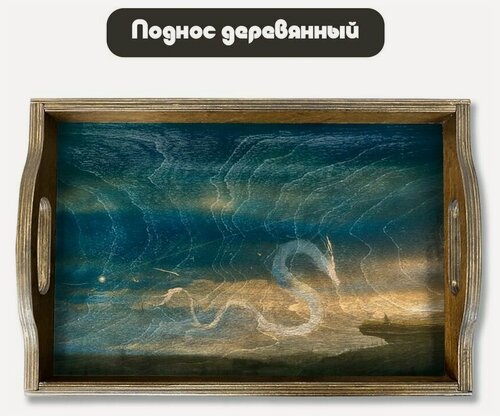 Изображение товара Деревянный поднос с рисунком дракон лес, деревья, фэнтези, змей - 371