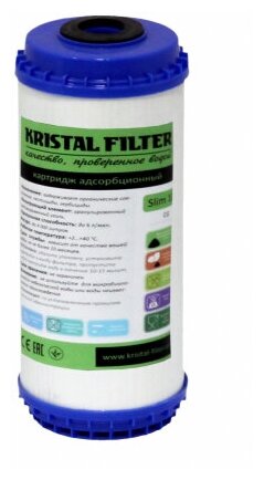 Картридж Kristal Filter Big Blue 10" CG