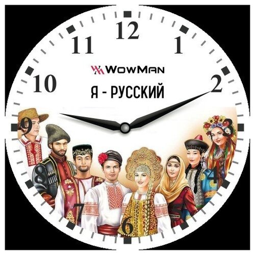 Настенные часы WowMan Im Russian kvadrat