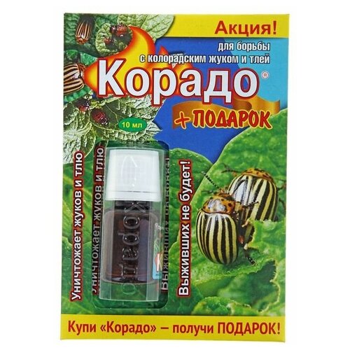 Средство от колорадского жука и тли Корадо, 10 мл + подарок 5 штук по 10 мл 50мл корадо ваше хозяйство средство от колорадского жука