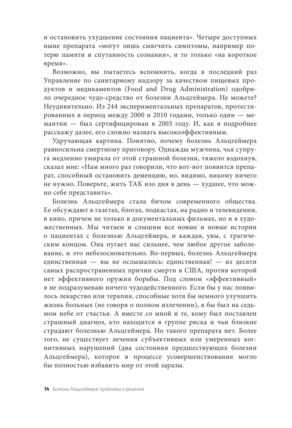 Нестареющий мозг. Глобальное медицинское открытие об истинных причинах снижения умственной активност - фото №16