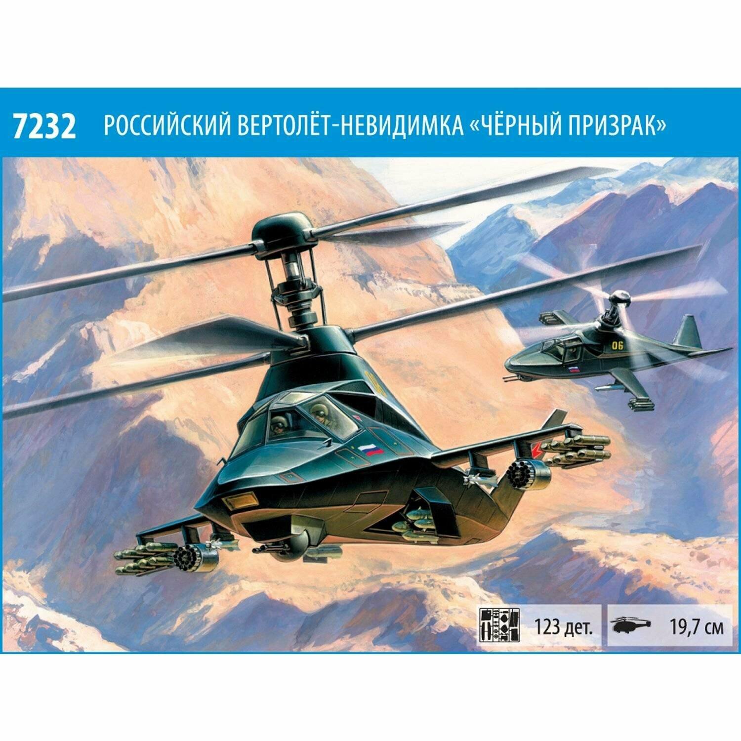 Сборная модель Звезда Вертолет КА-58 Черный призрак (+подарок) - фото №13