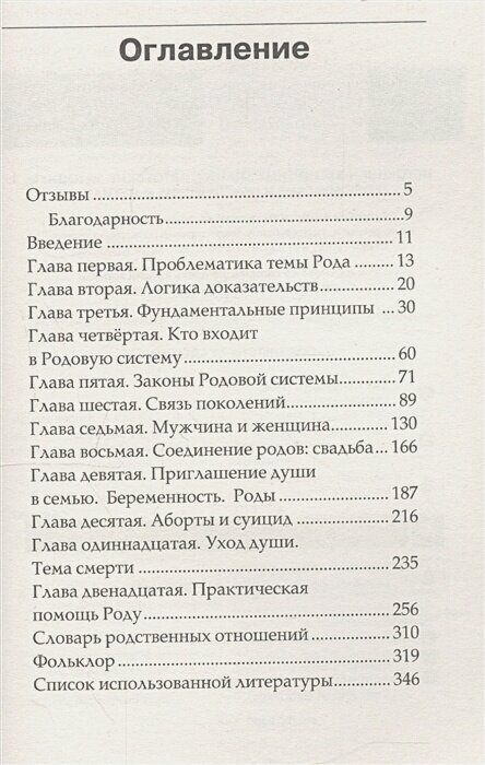 Сила рода. Наше духовное наследие и путь к развитию - фото №4