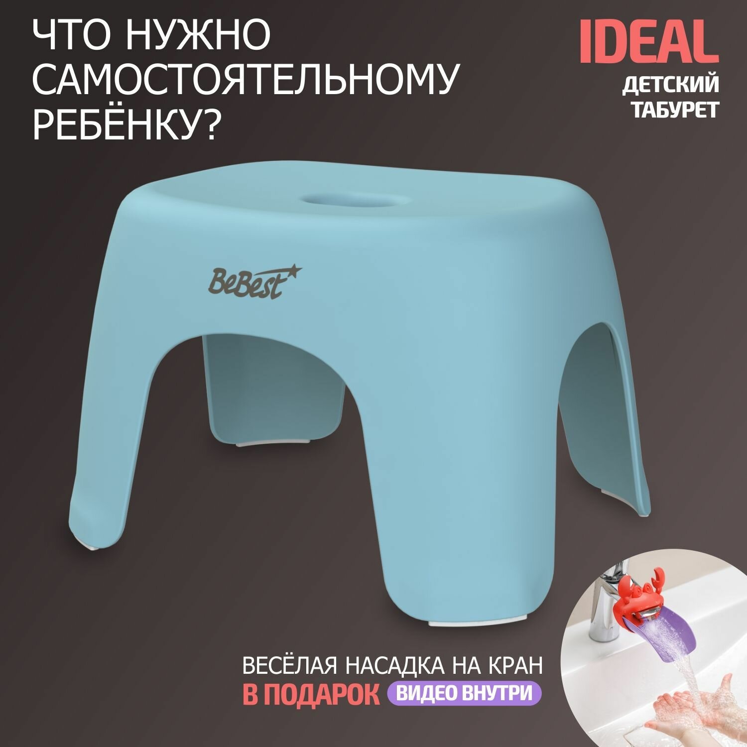 Табурет детский/подставка для ног/стул BeBest Ideal