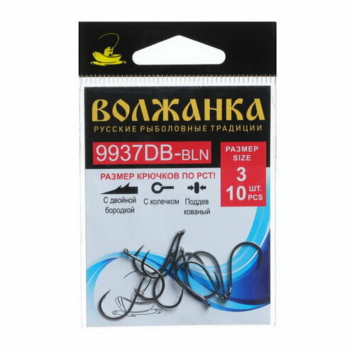 Крючок Volzhanka 9937 DB-BLN № 3, 10 шт, 5 шт.