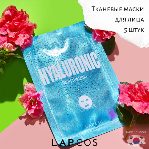 Маска для лица LAPCOS с гиалуроновой кислотой 5шт