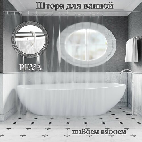 Штора для ванной комнаты INTERIORHOME PEVA, Ш180хВ200см, прозрачная, с кольцами бесцветный, прозрачный