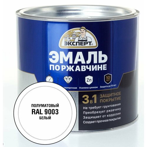 фото Эксперт эмаль по ржав. 3в1 полуматовая белый ral 9003 (1,8кг)
