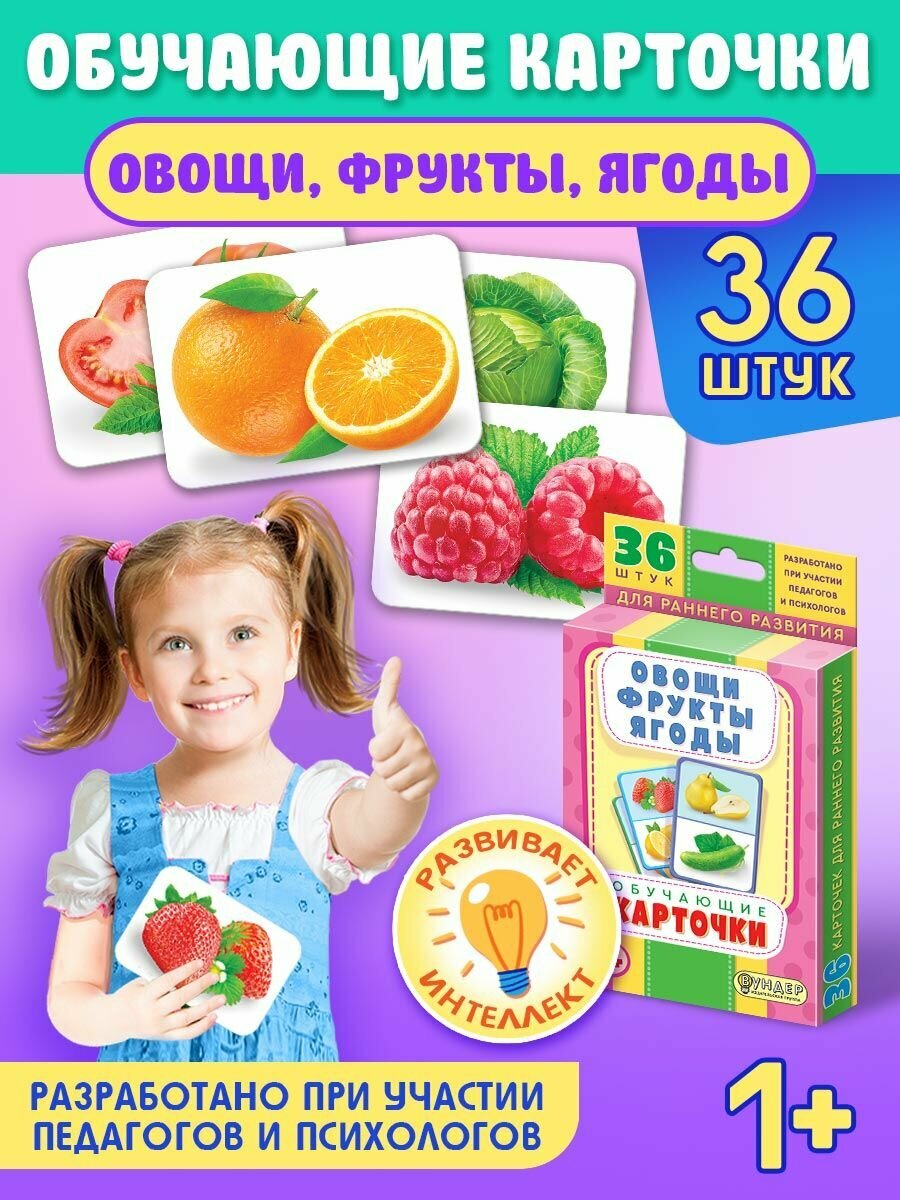 Карточки развивающие обучающие логопедические для малышей 1-3 лет Изучаем Овощи, фрукты, ягоды