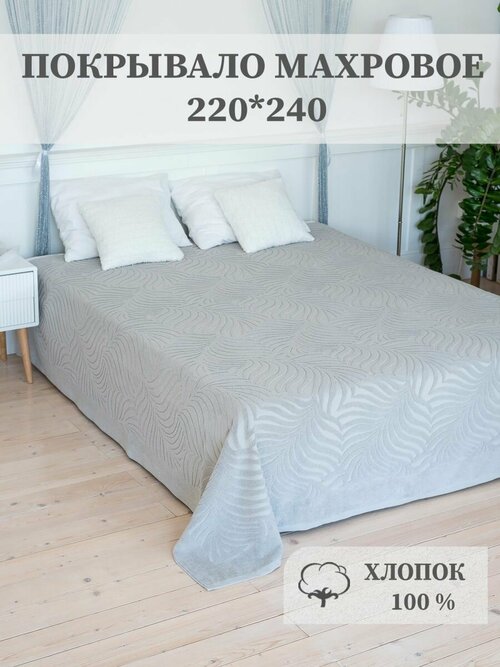 Покрывало махровое Aisha Home Textile, Листопад, евро макси, 220х240 см, хлопок 100%.