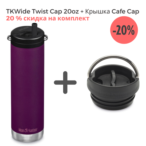 Комплект термокружка Klean Kanteen TKWide Twist Cap 20oz (592 мл) Purple Potion + крышка Cafe Cap