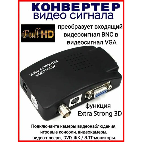 hn vbnc конвертер vga в bnc hunter Конвертер преобразователь видео сигнала BNC S-Video RCA в VGA