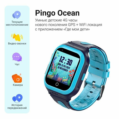 Умные детские часы для девочек и мальчиков с gps трекером и сим картой - Где мои дети Pingo Ocean 4G 713900₽
