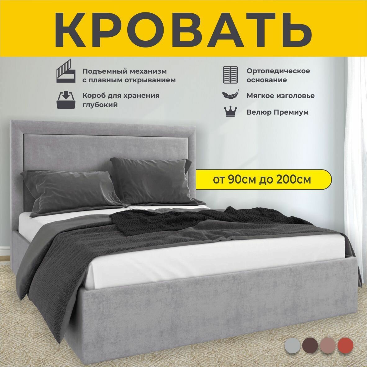 Кровать двуспальная 140Х200 см Rose, с подъемным механизмом, FABRO, с ортопедическим основанием, с мягким изголовьем, Серый