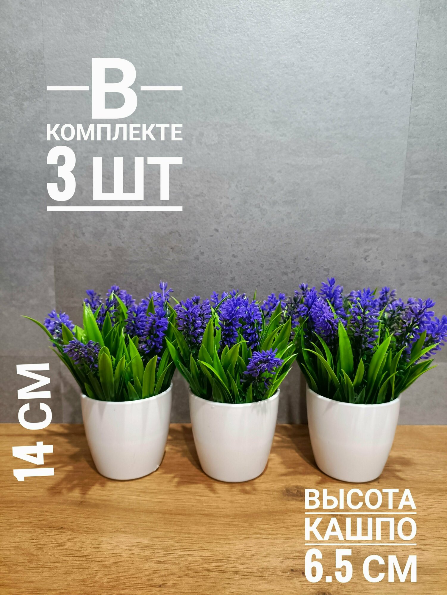 фото Искусственная лаванда розовая с осокой в кашпо, набор 3 шт. Высота 18 см, композиция искусственная лаванда в кашпо, цветы в горшке для декора дома, дачи, кафе, кофейни