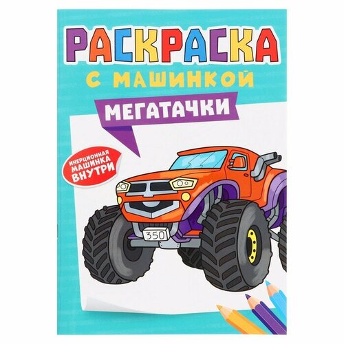 Проф-Пресс Раскраска «Мегатачки», 16 страниц