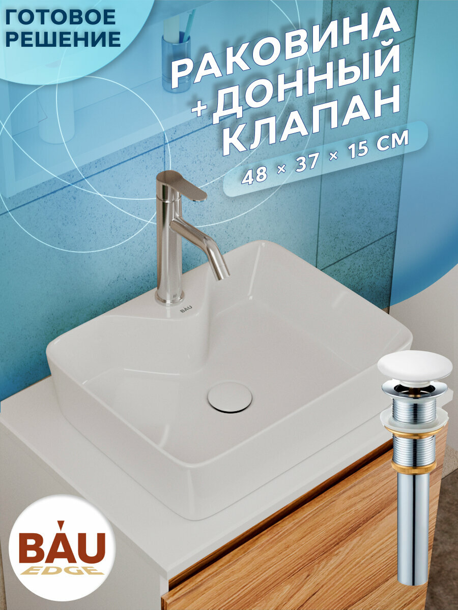 Раковина прямоугольная накладная BAU Cerama 48х37, с отверстием под смеситель, белая + выпуск клик-клак, белый