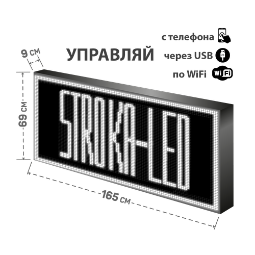 Бегущая строка/ Led /рекламная вывеска/ панель/165х69см /управление с телефона