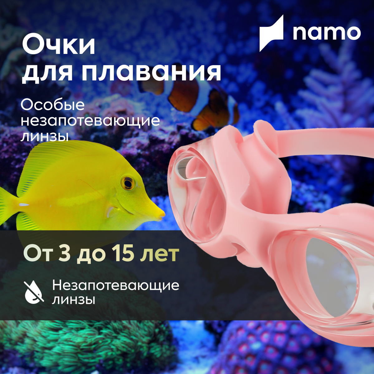 фото Очки для плавания детские в бассейн Namo, розовые