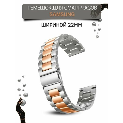 Металлический ремешок (браслет) для Samsung Galaxy Watch / Watch 3 / Gear S3 (ширина 22 мм), серебристый/розовое золото ремешок samsung gear s3 classic металлический сетчатый браслет серебристый