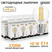 Лампочка светодиодная E14 Шар 10W теплый свет 2700К упаковка 10 шт. Gauss Elementary Filament