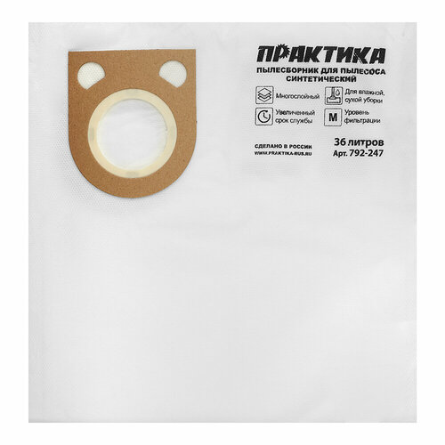 Мешок для пылесоса Практика 792-247 36 л синтетическая ткань 2 шт 1481₽
