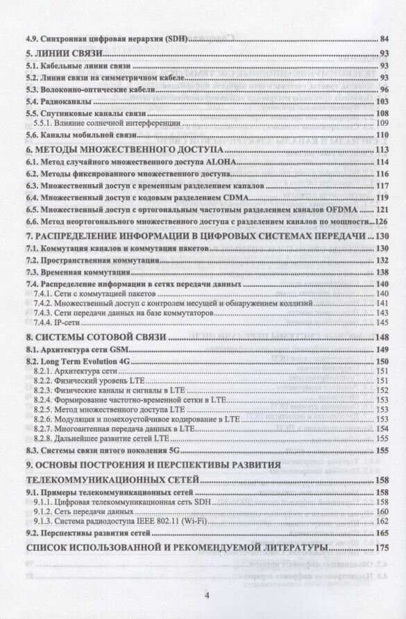 Основы построения инфокоммуникационных сетей и систем - фото №12