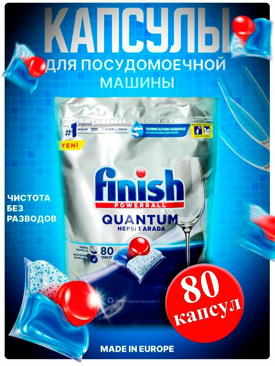 Капсулы для посудомоечных машин Finish Quantum 40 шт