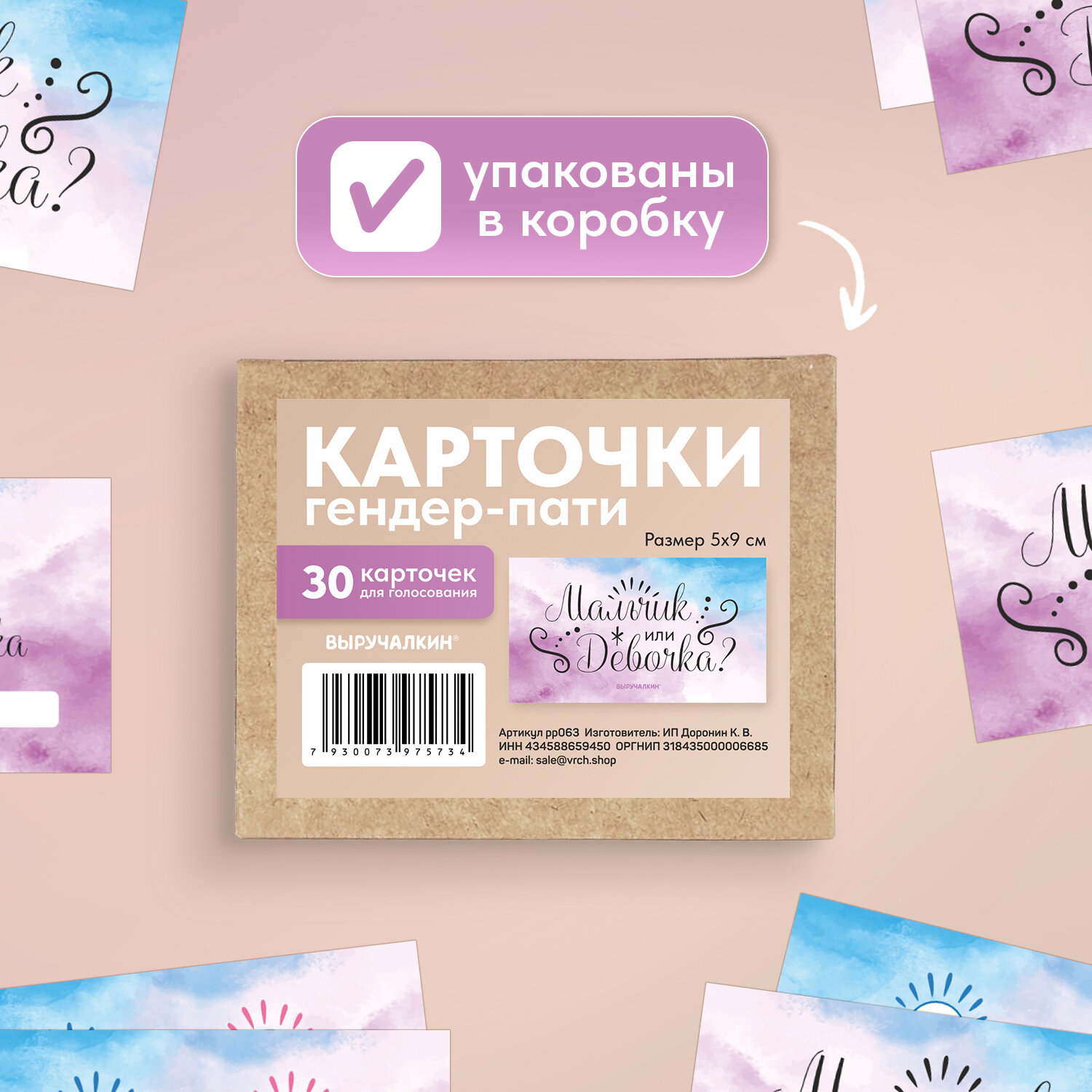 Гендер-пати Карточки для голосования «Акварель», Выручалкин — фото 1