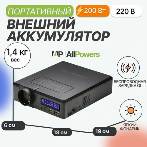 Генератор высокой мощности ALLPOWERS S200 походная электростанция 154 Вт-ч 41600 мАч зарядное устройство 21250₽