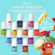 Набор пищевых красителей Organic Brand 12 шт