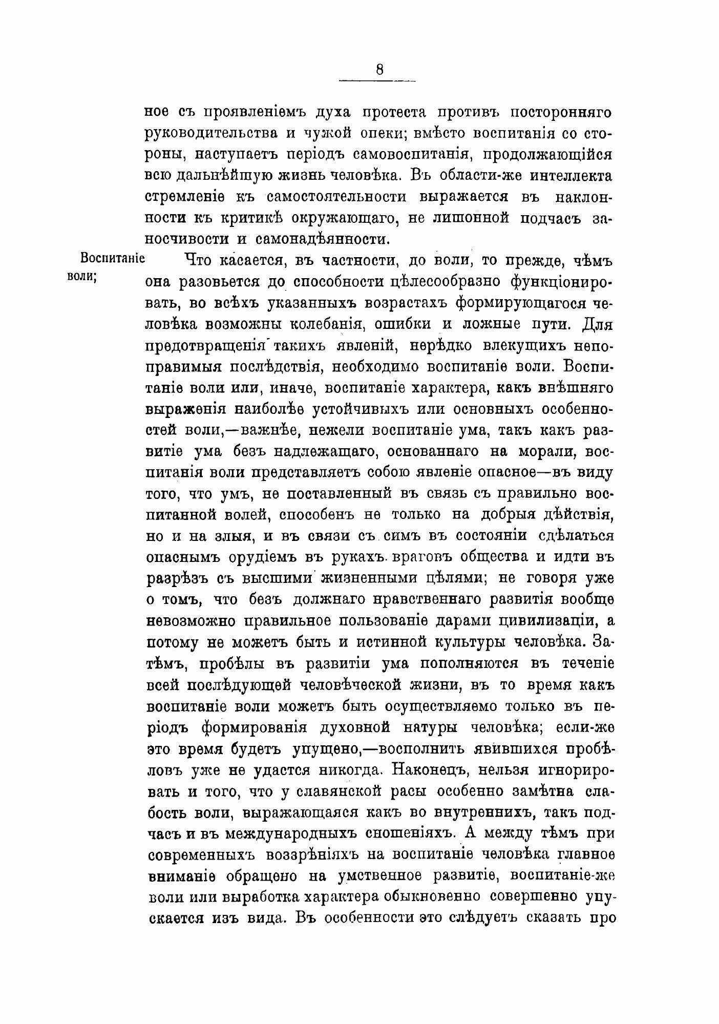 Книга О моральном воспитании юношества - фото №8