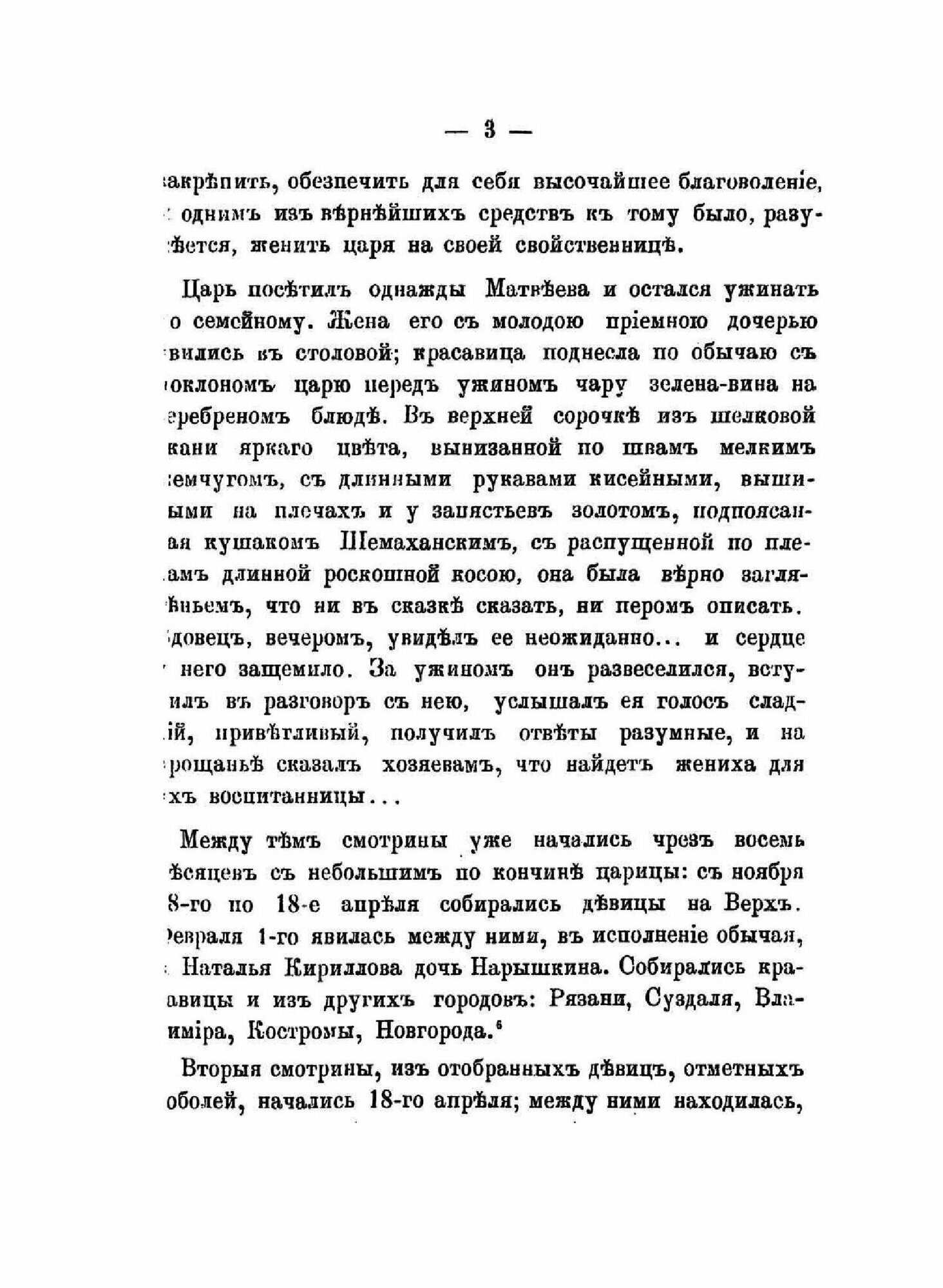 Книга Семнадцать первых лет В Жизни Императора петра Великого - фото №7