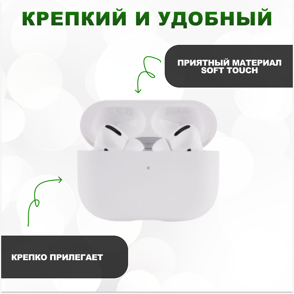 Силиконовый чехол для AirPods Pro 2 (ЭирПодс Про 2), белый