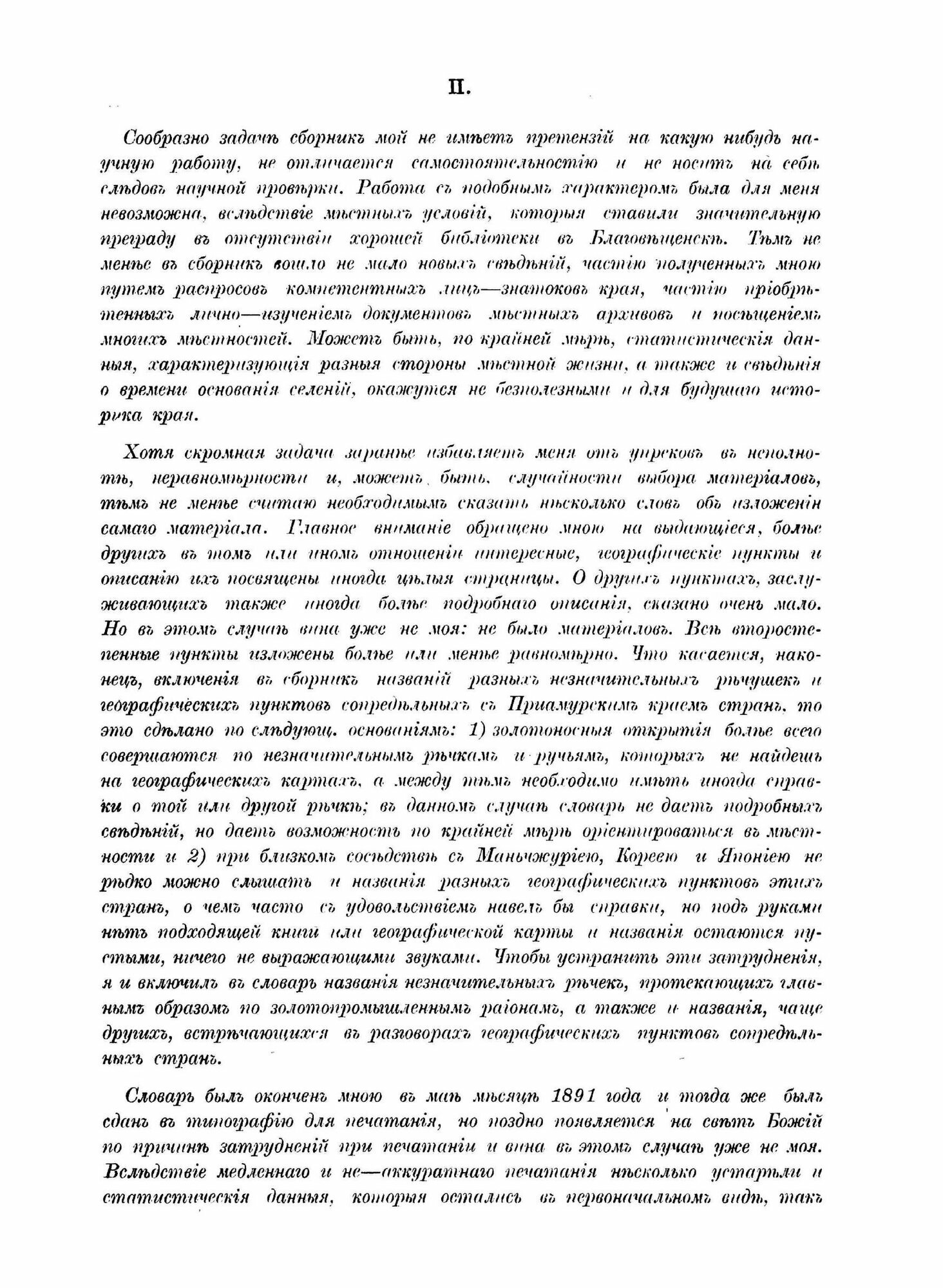 Книга Географическо-статистический словарь. Амурской и Приморской областей - фото №5