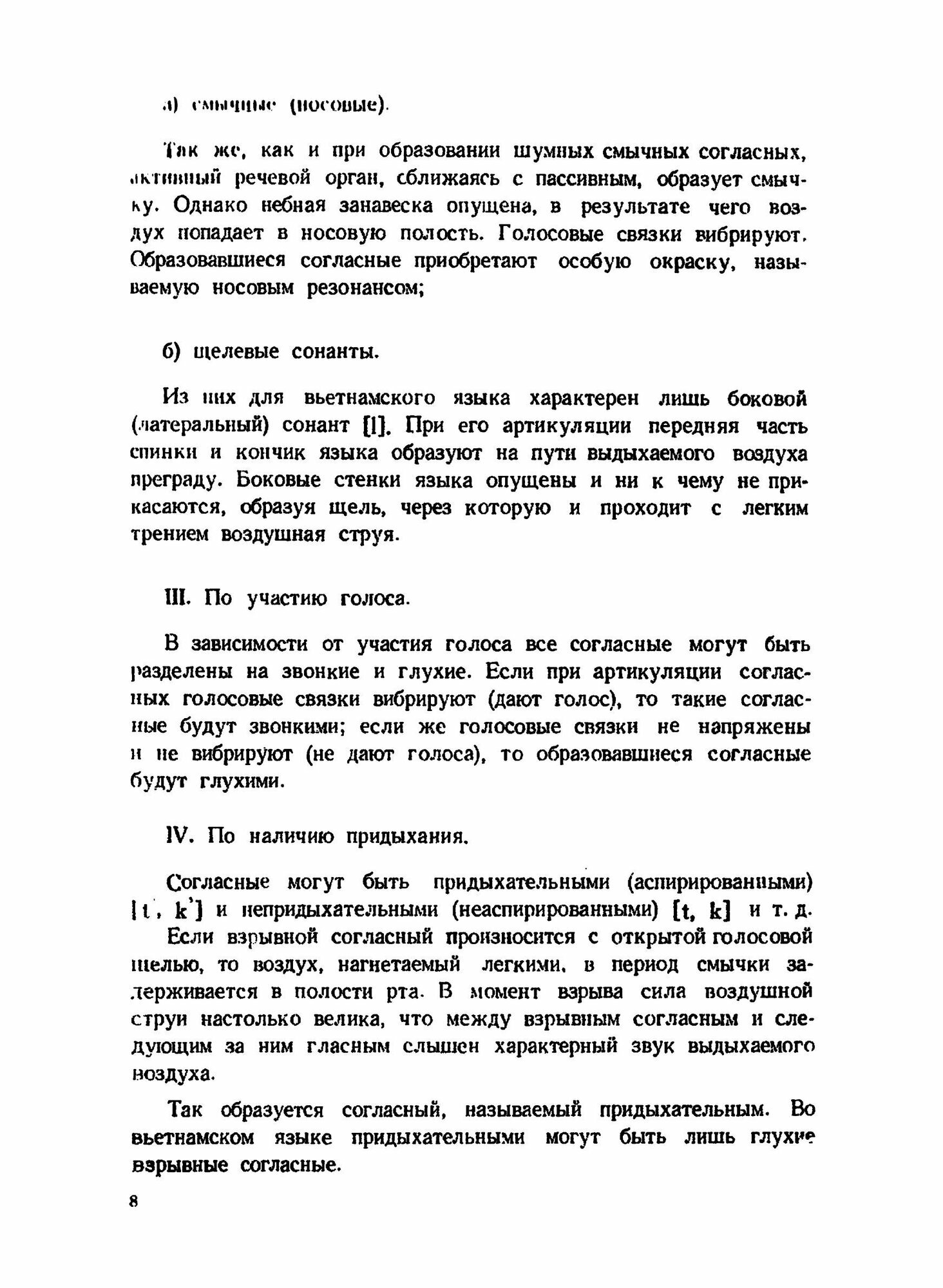 Книга Начальный курс вьетнамского языка - фото №14