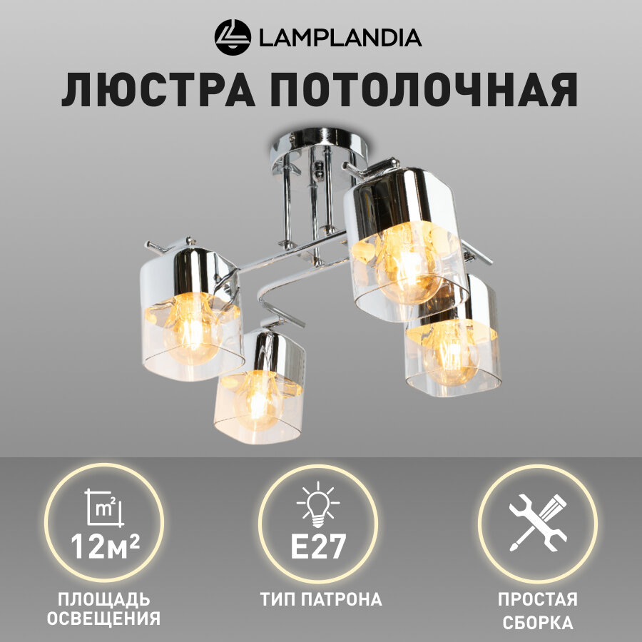 Люстра потолочная Lamplandia L1671 TUBO, E27*4 макс 40Вт