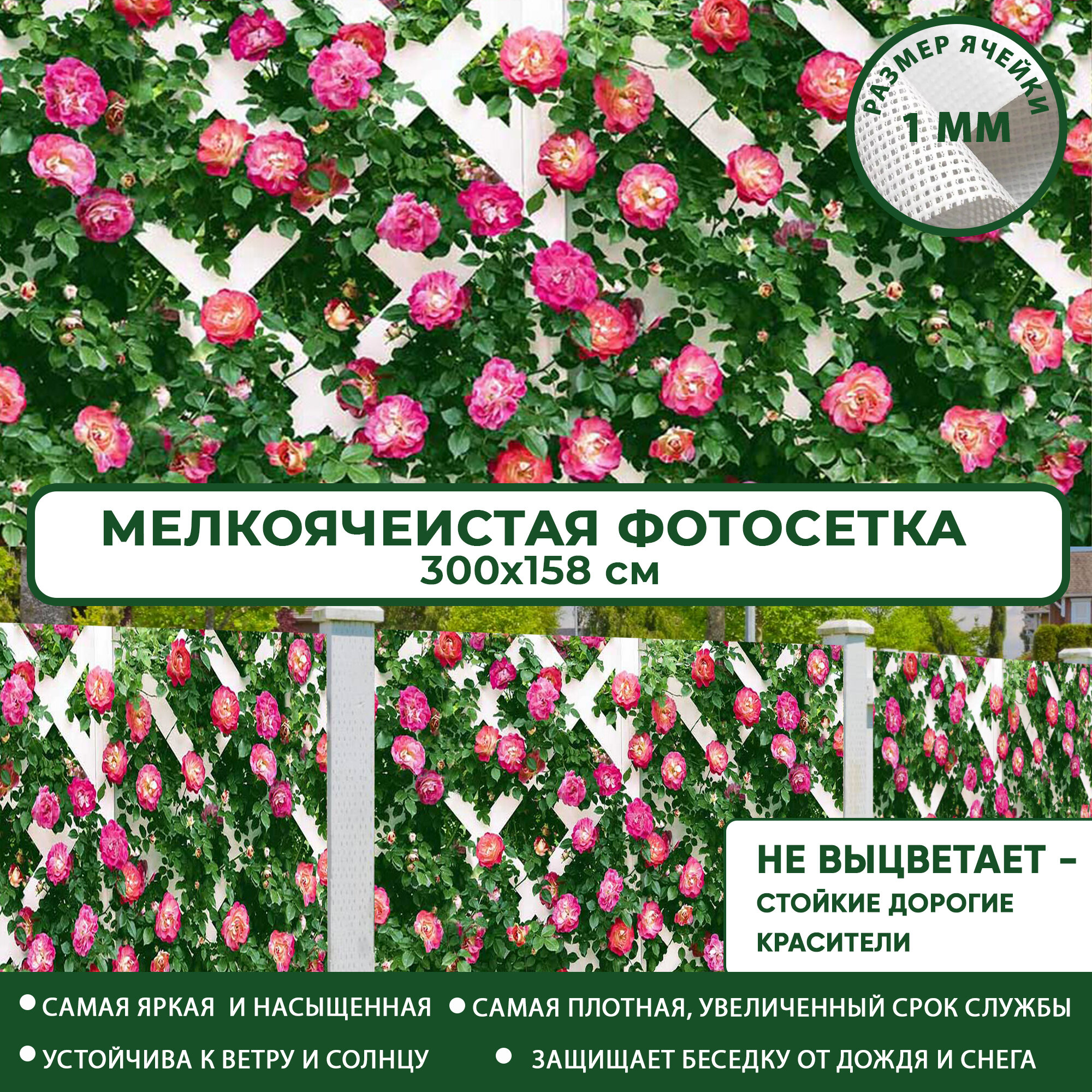 Фотосетка Мечта для забора беседки террасы 300x158 см, "Розовая стена" , фотофасад для дома дачи сада