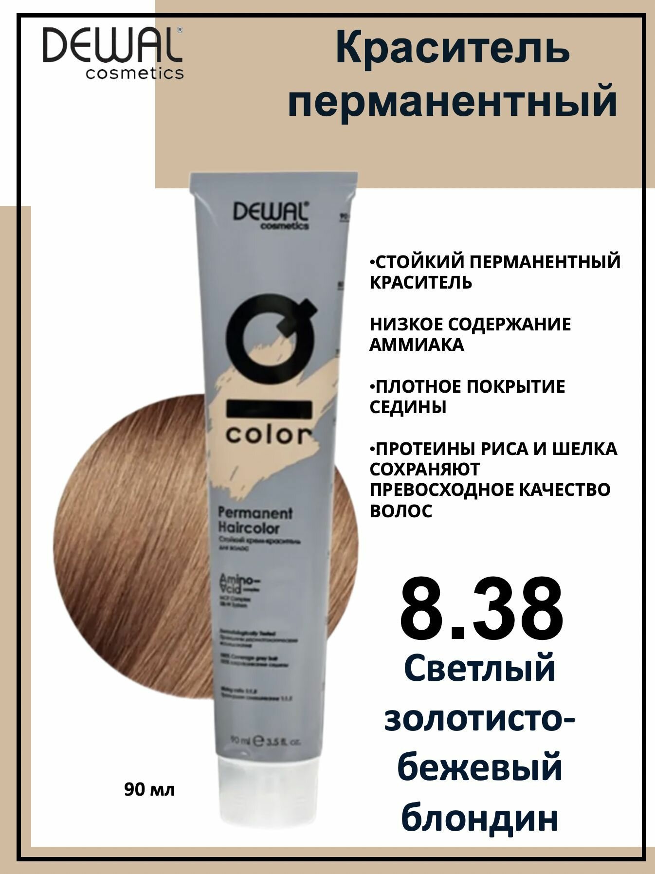 Dewal Cosmetics Крем-краска для волос IQ Color 8/38 светлый золотисто-бежевый блондин, 90мл