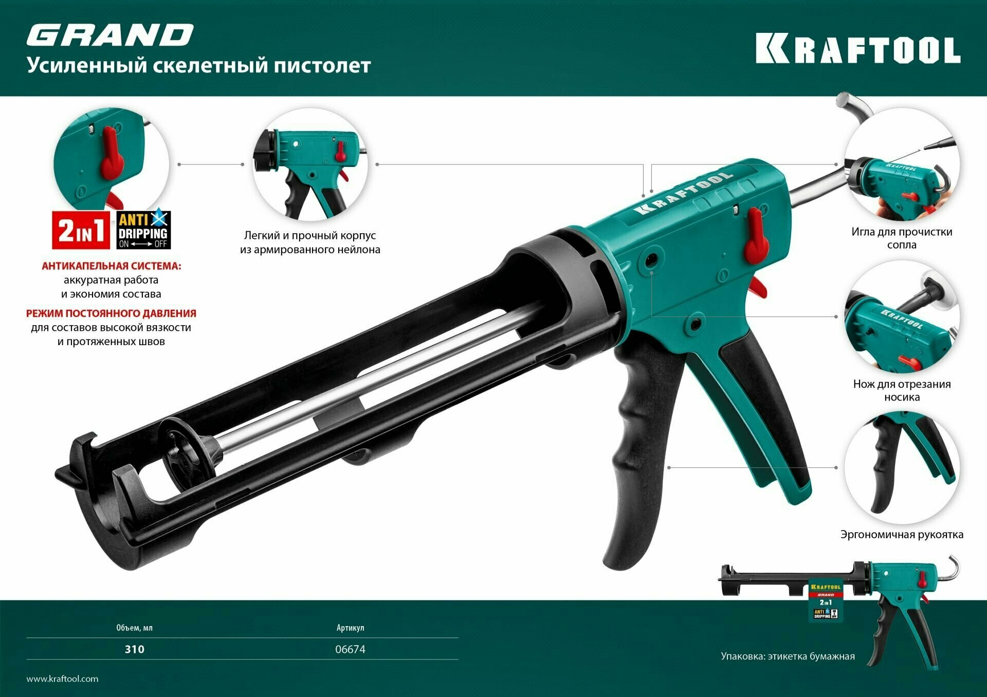 Скелетный пистолет для герметика KRAFTOOL Grand 2-in-1 310 мл 06674 — фото 1