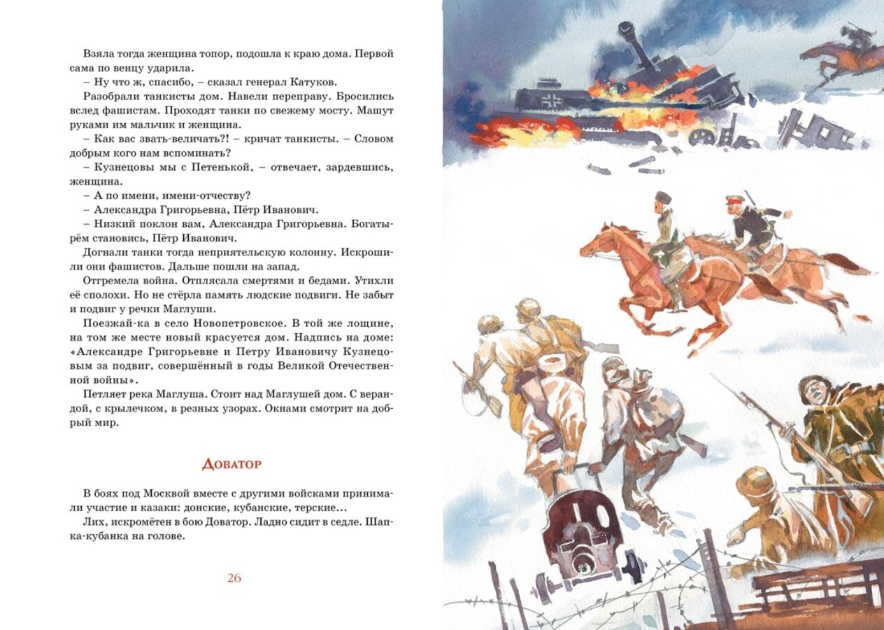 Рассказы о Великой Отечественной войне - фото №10