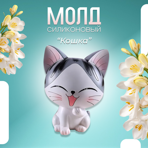 Молд 3Д котенок силиконовый молд мяч футбольный