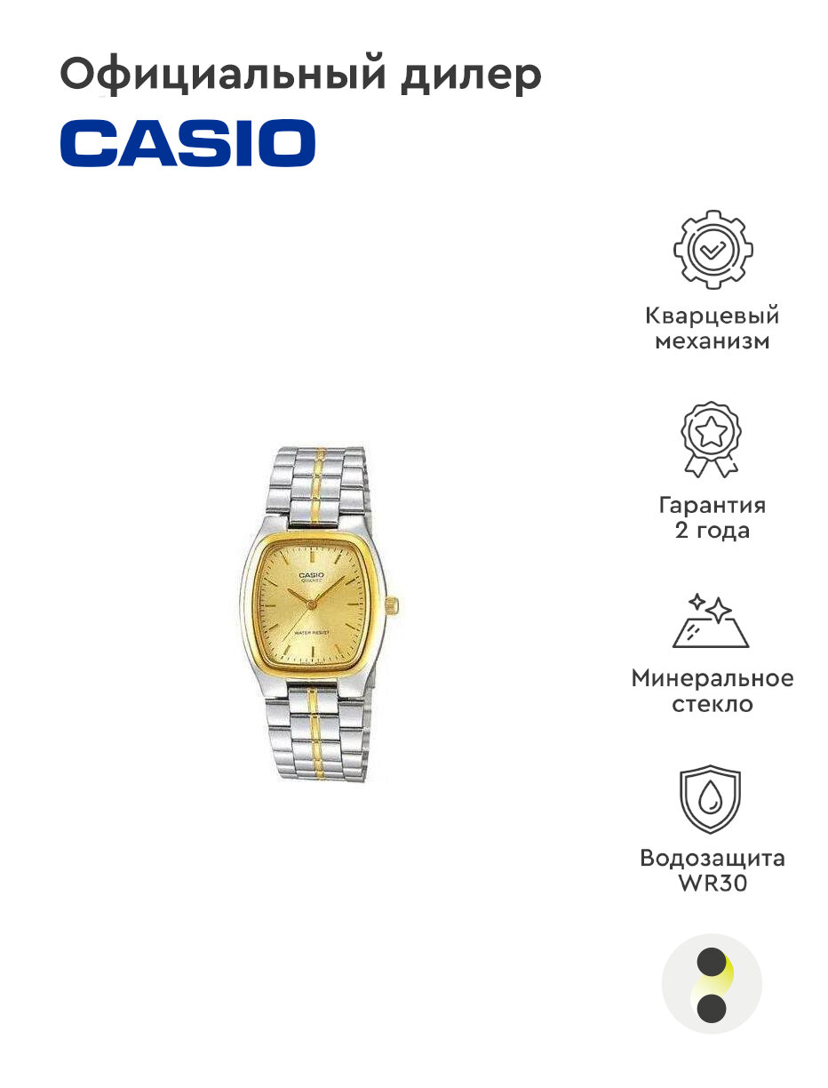 Наручные часы CASIO MTP-1169G-9A