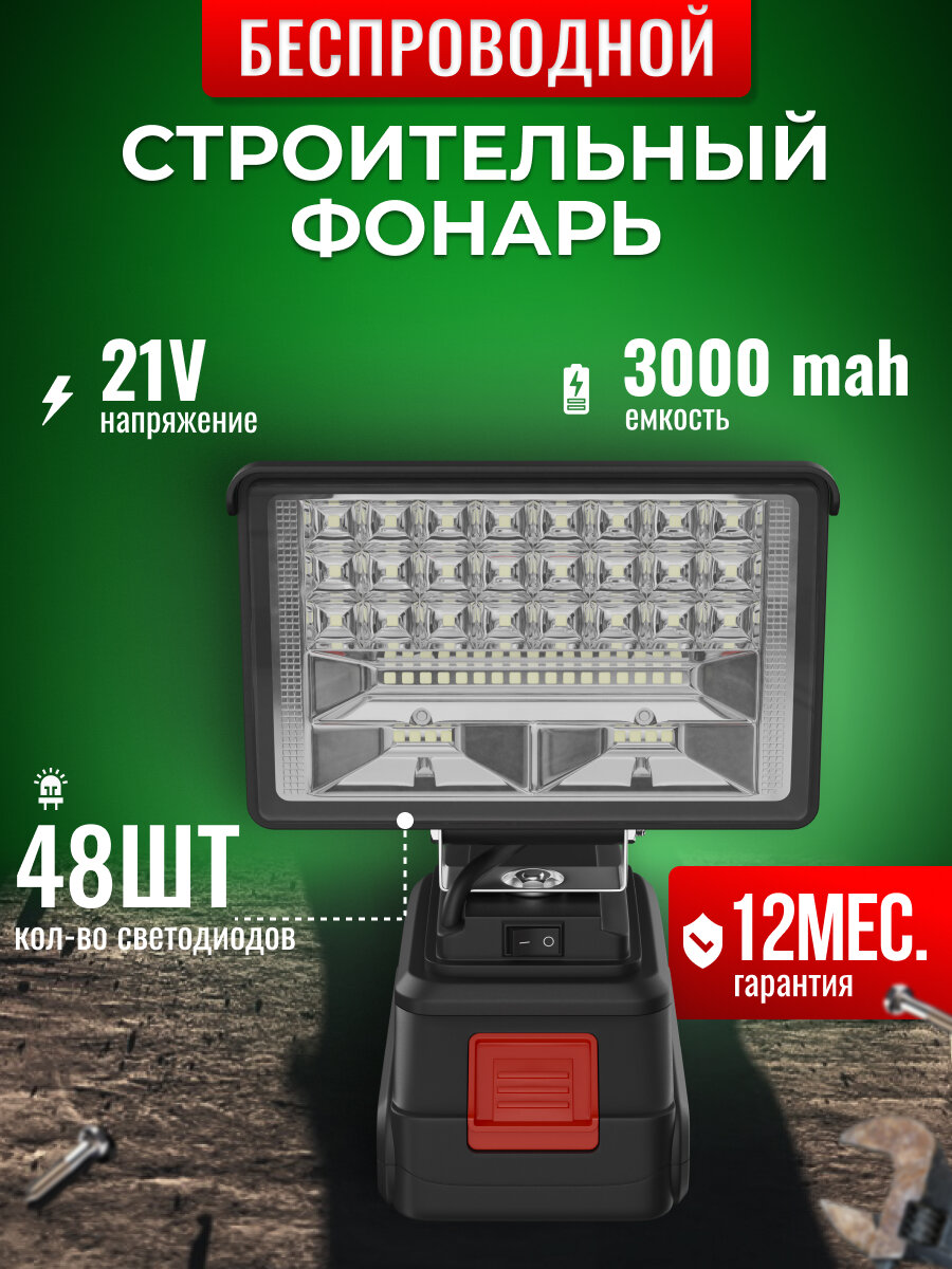 фото Беспроводный аккумуляторный строительный фонарь VARGONIC 48 Вт