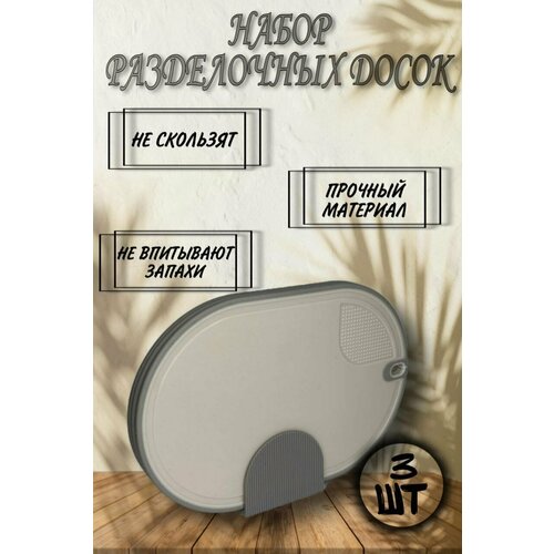 Набор разделочных досок на подставке 3 шт