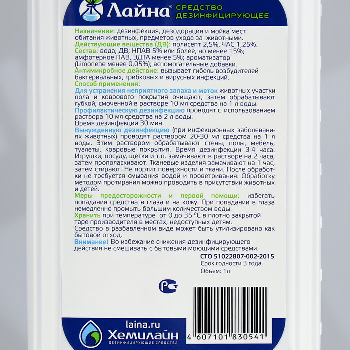 Дезинфицирующее средство Лайна для дезинфекции и уборки помещений, с запахом пихты, 1л - фото №6